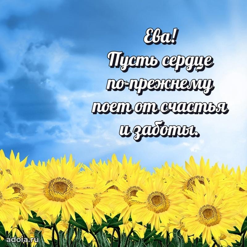 Картинка бабушке Еве