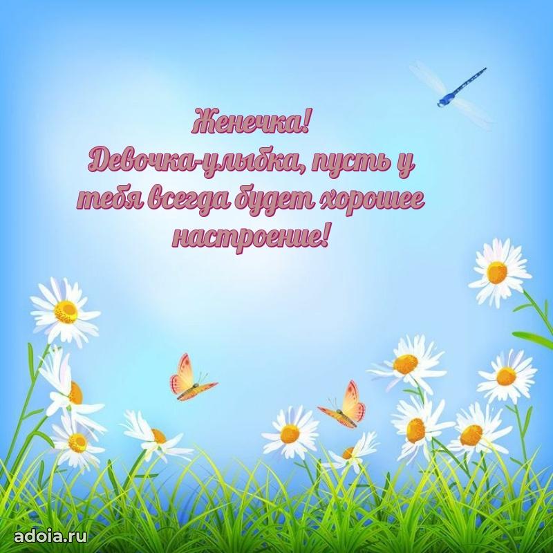 Пожелания маме дочки Евгении