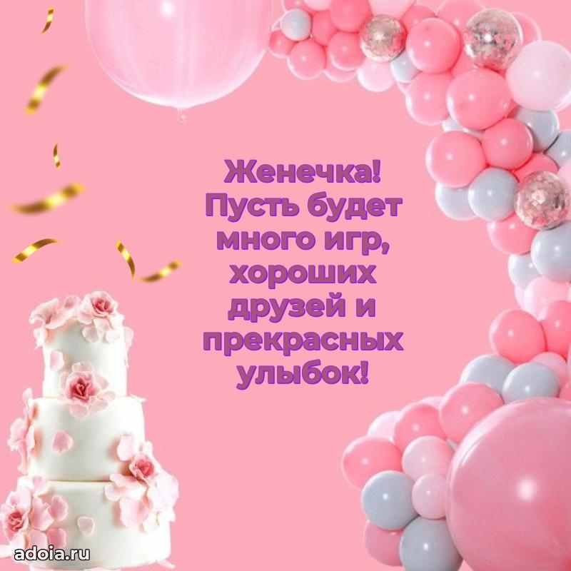 Картинка внучке Евгении