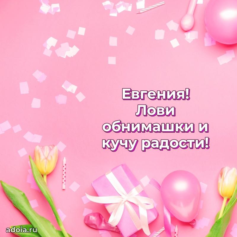 Картинка дочери Евгении