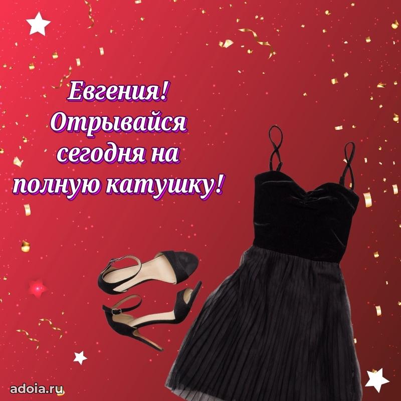 Пожелания маме Евгении