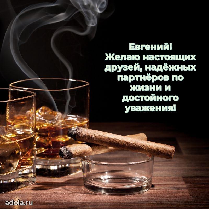 Яркая гифка Евгению с днем рождения