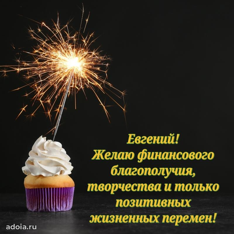 Поздравление с днем рождения мужчине
