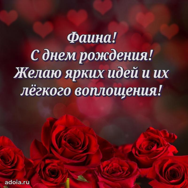 Картинка дочери Фаине