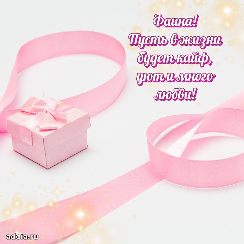 Яркая гифка Фаине с днем рождения