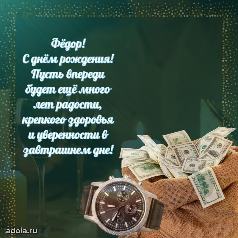 Картинка коллеге Федору