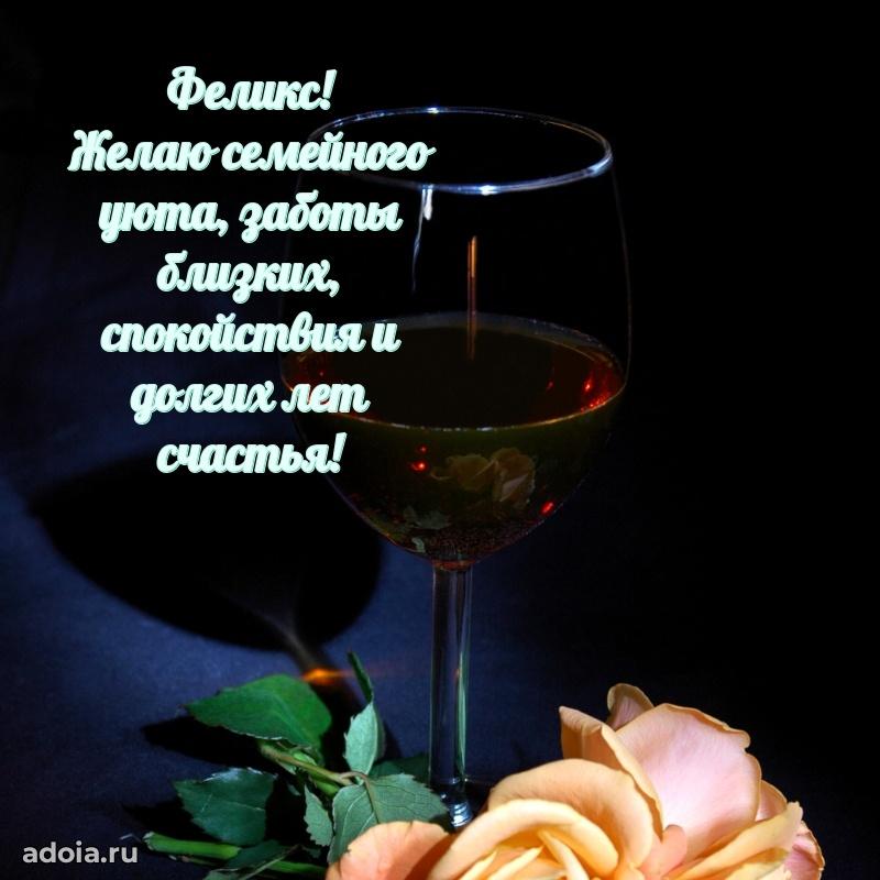 Новые открытки с днем рождения брата праздничные Феликсу