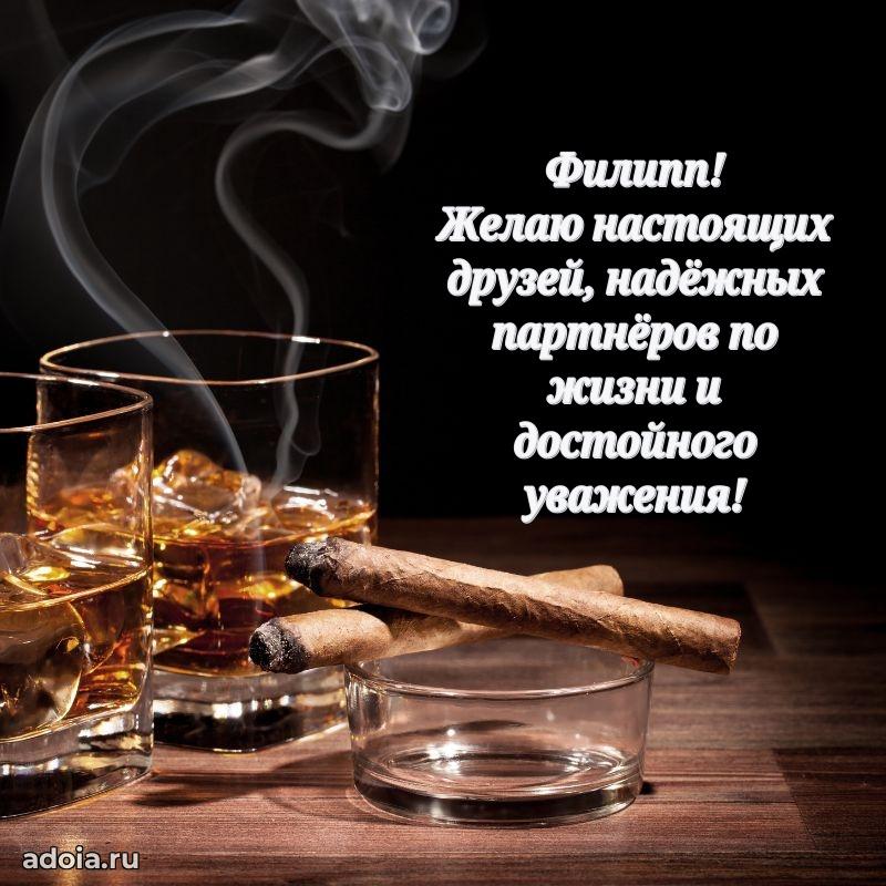 Мерцающая картинка Филиппу с днем рождения