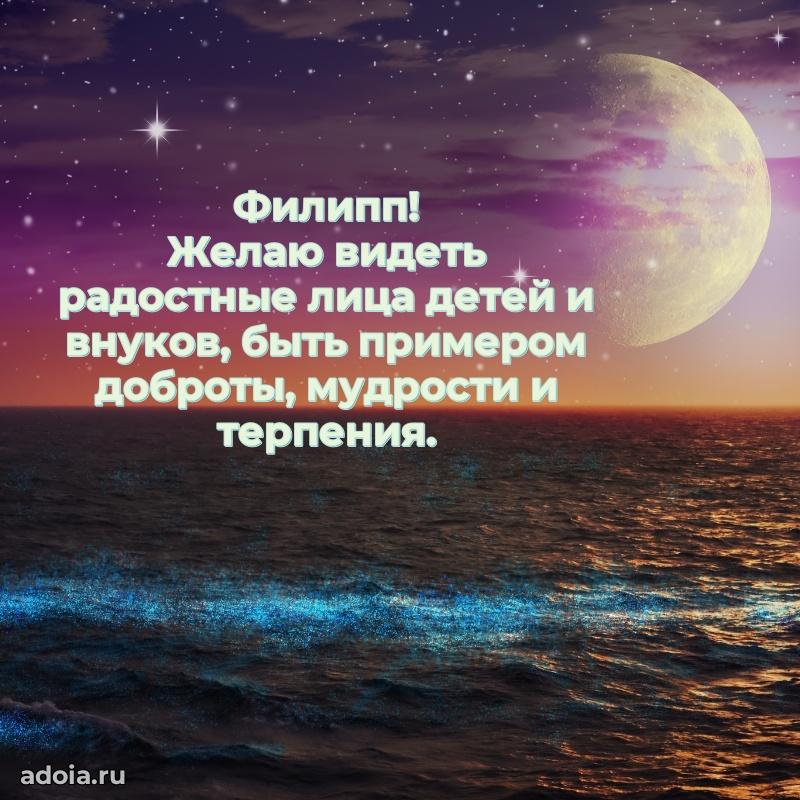 Картинка дедушке Филиппу
