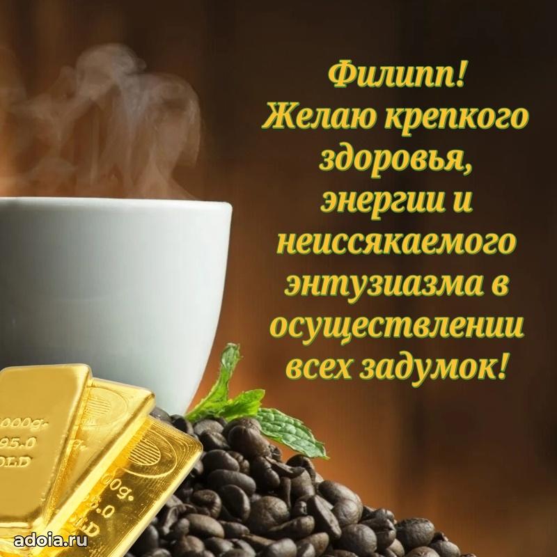 Поздравление племяннику Филиппу праздничные своими словами
