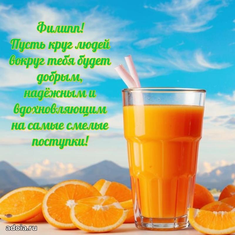 Мерцающая картинка сыну Филиппу с днем рождения
