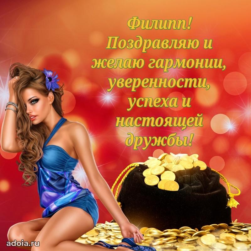 Поздравление племяннику Филиппу праздничные своими словами