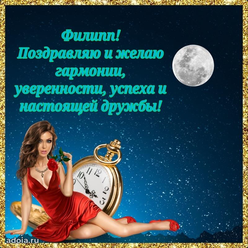 Мерцающая картинка сыну Филиппу с днем рождения