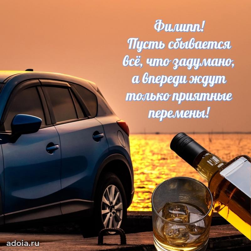 Поздравление племяннику Филиппу праздничные своими словами