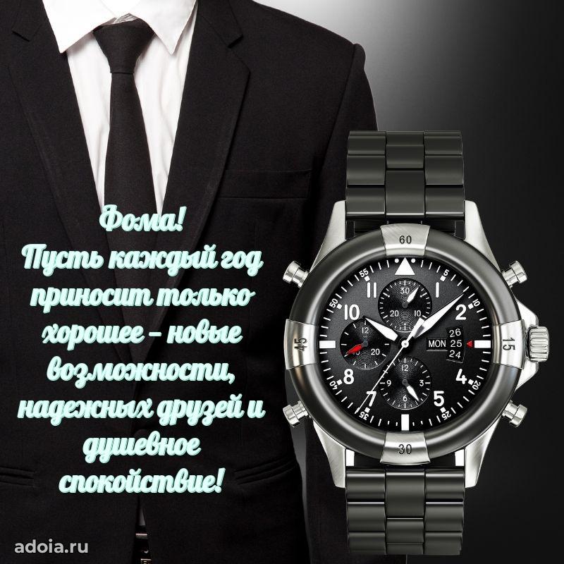 Новые открытки с днем рождения брата праздничные Фоме