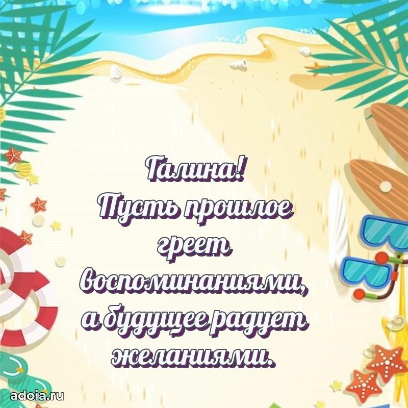 Картинка бабушке Галине