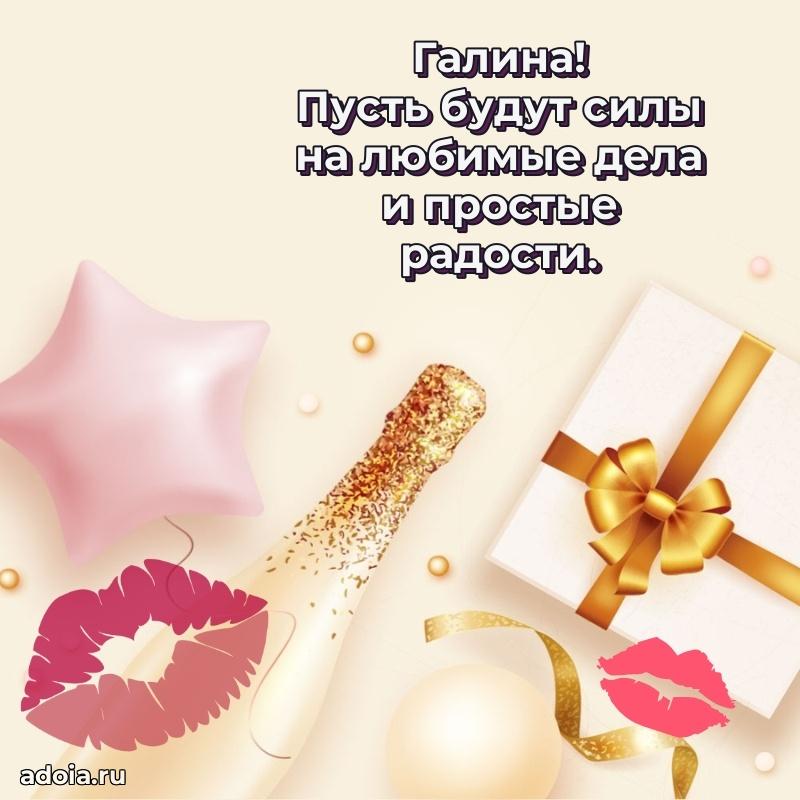 Мерцающая картинка маме Галине с днем рождения