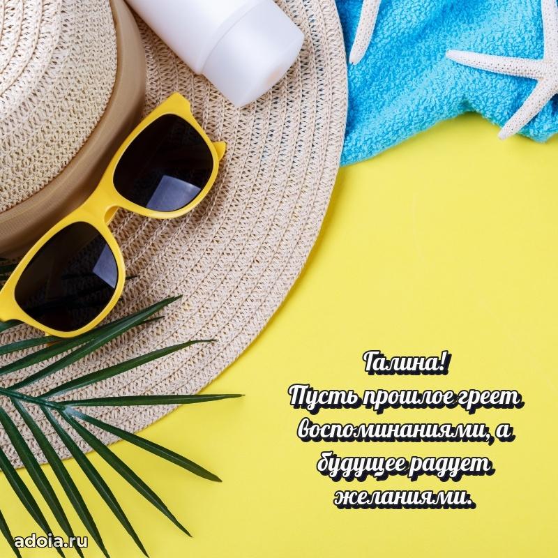 Яркая гифка Галине с днем рождения