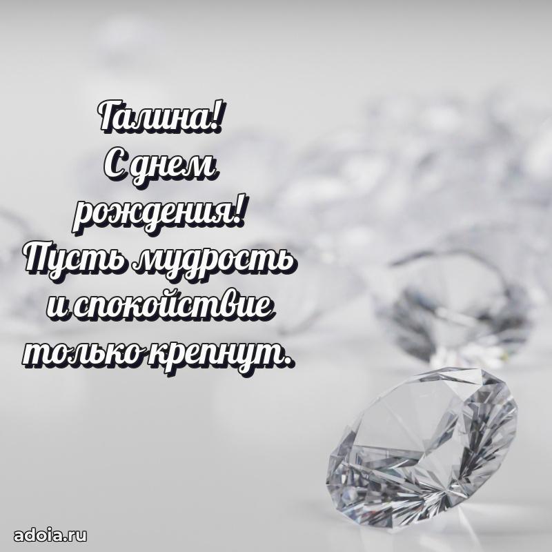 Поздравление женщине Галине