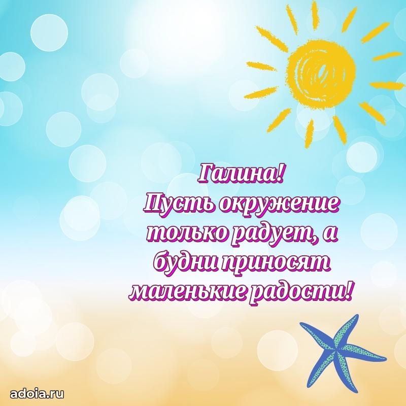 Пожелания маме Галине