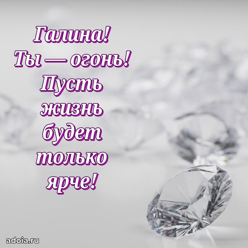 Яркая гифка Галине с днем рождения