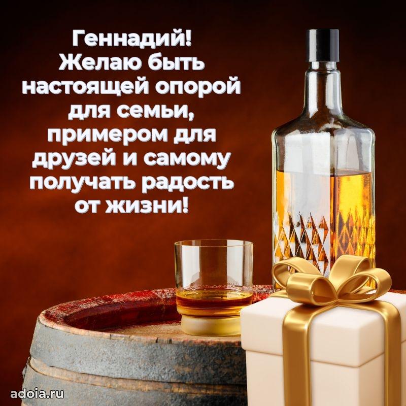 Новые открытки с днем рождения брата праздничные Геннадию