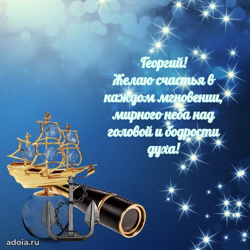 Новые открытки с днем рождения брата праздничные Георгию