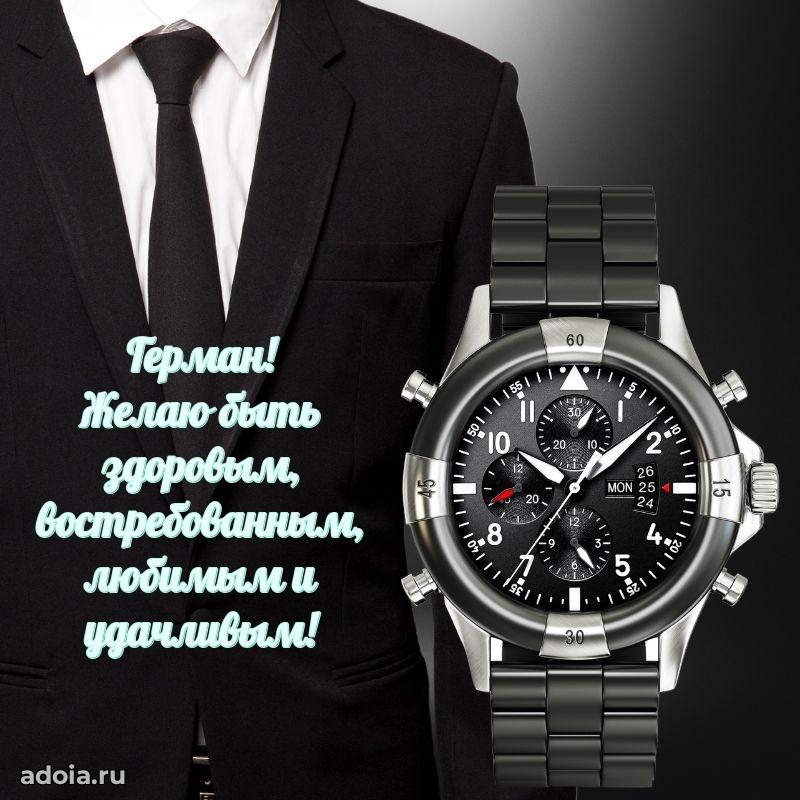 Мерцающая картинка Герману с днем рождения