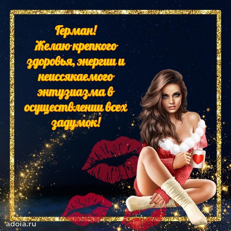 Современная открытка крутому парню