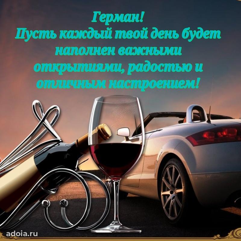 Поздравление племяннику Герману праздничные своими словами