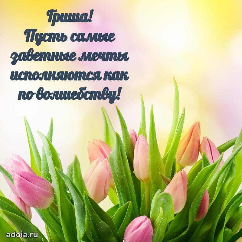 Пожелания маме сыночка Григорию