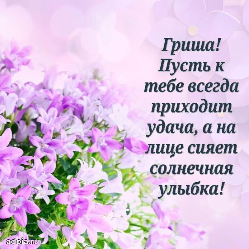 Новые открытки с днем рождения ребенку Григорию