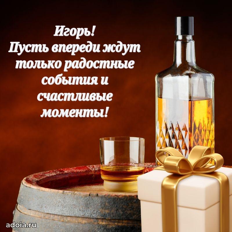 Новые открытки с днем рождения брата праздничные Игорю