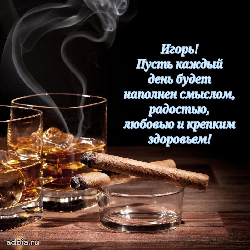 Открытка с пожеланиями Игорю для ватсапа