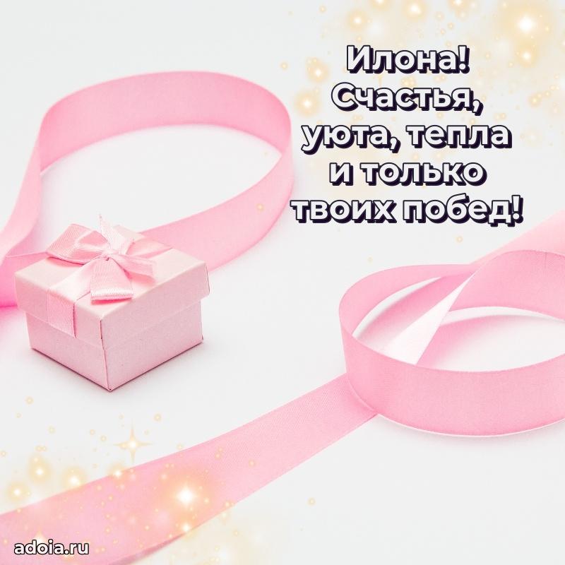 Пожелания маме Илоне