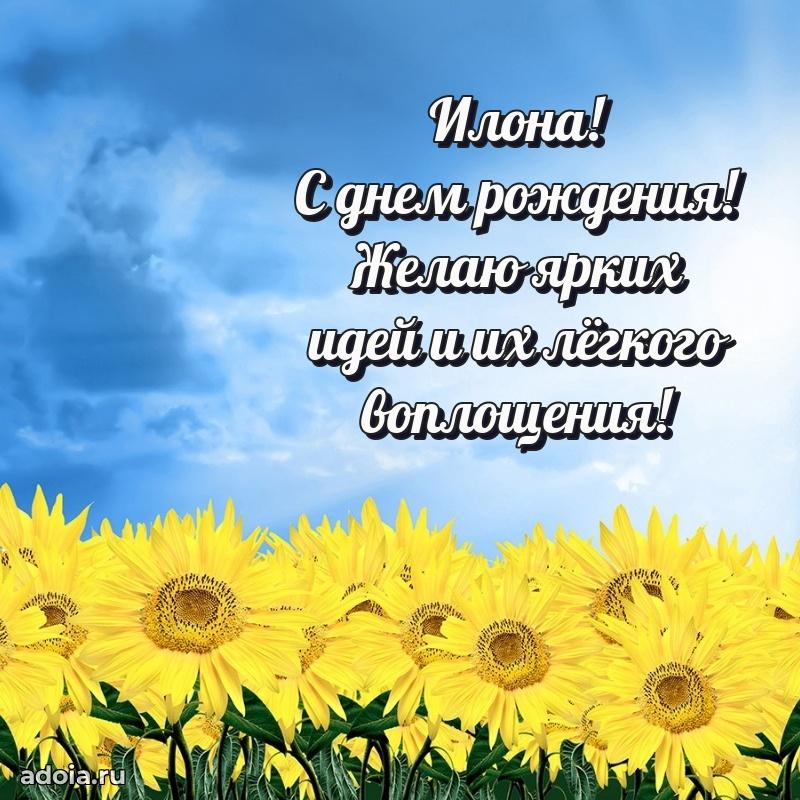 Пожелания маме Илоне