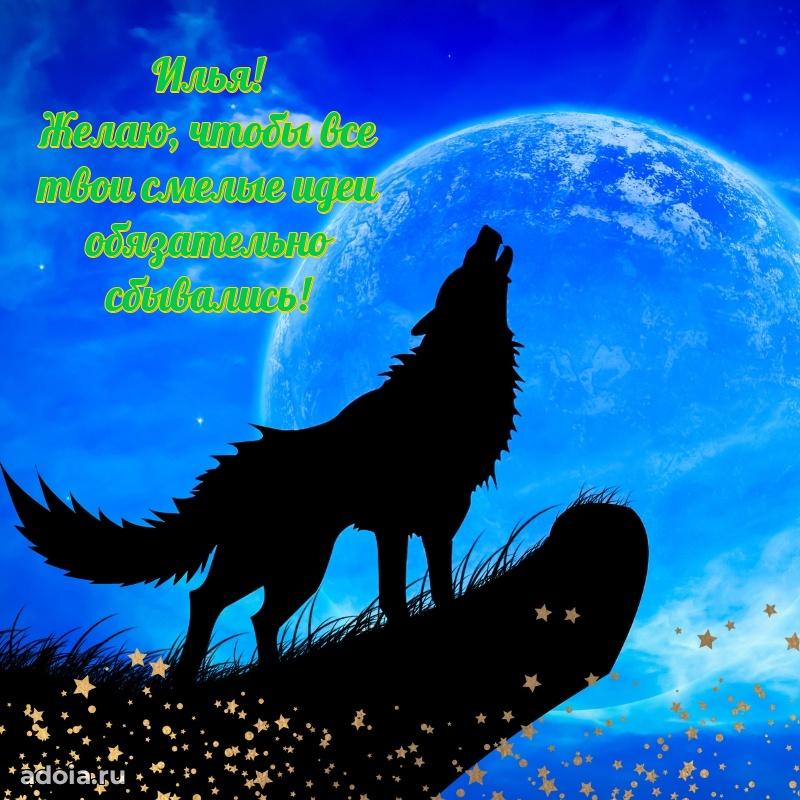 Пожелания маме сыночка Илье