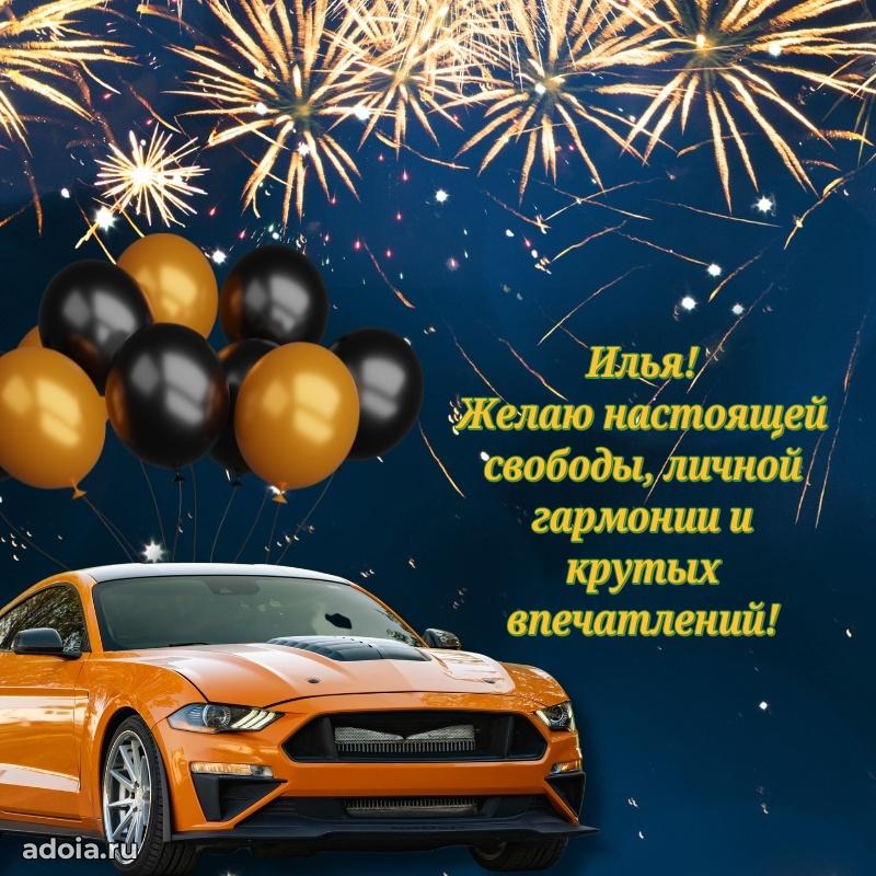 Картинка внуку Илье