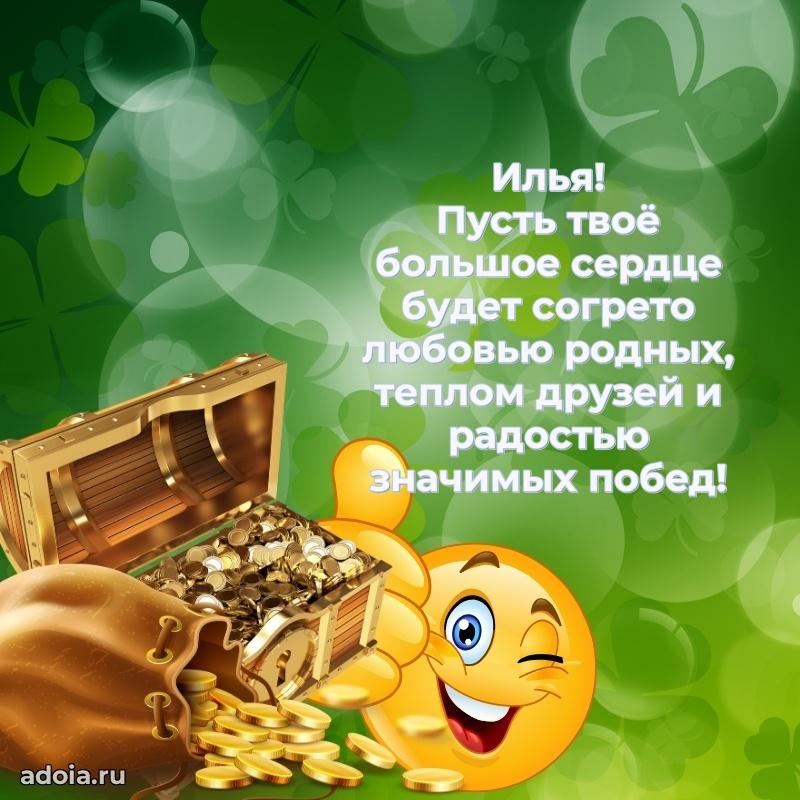 Новые открытки с днем рождения брата праздничные Илье