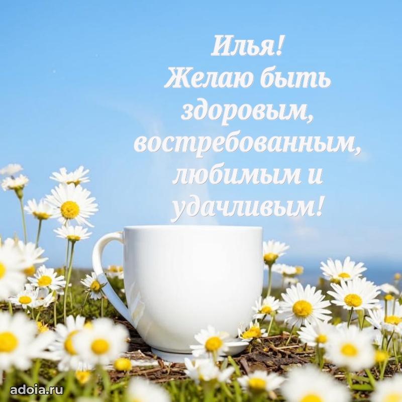 Новые открытки с днем рождения брата праздничные Илье