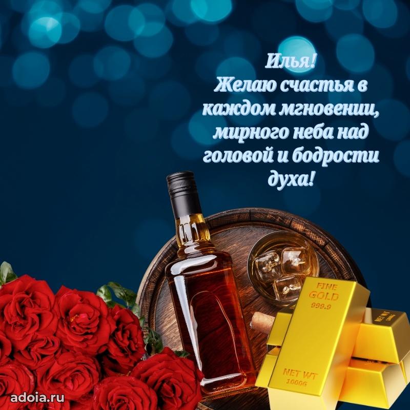 Новые открытки с днем рождения брата праздничные Илье