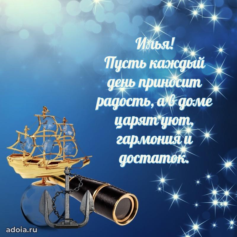 Картинка дедушке Илье