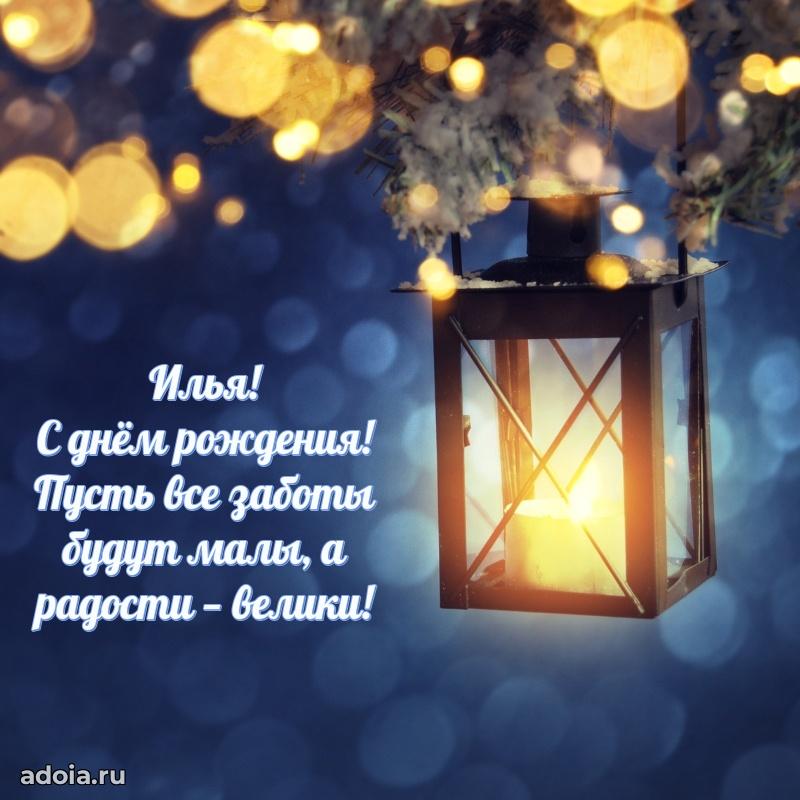 Картинка дедушке Илье