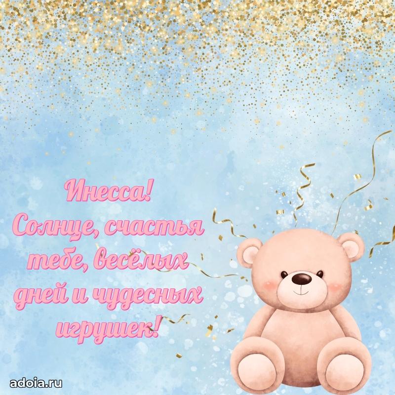 Пожелания маме дочки Инессе