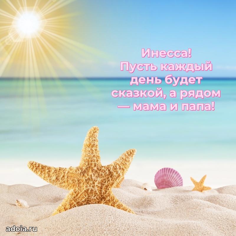 Яркая гифка Инессе с днем рождения