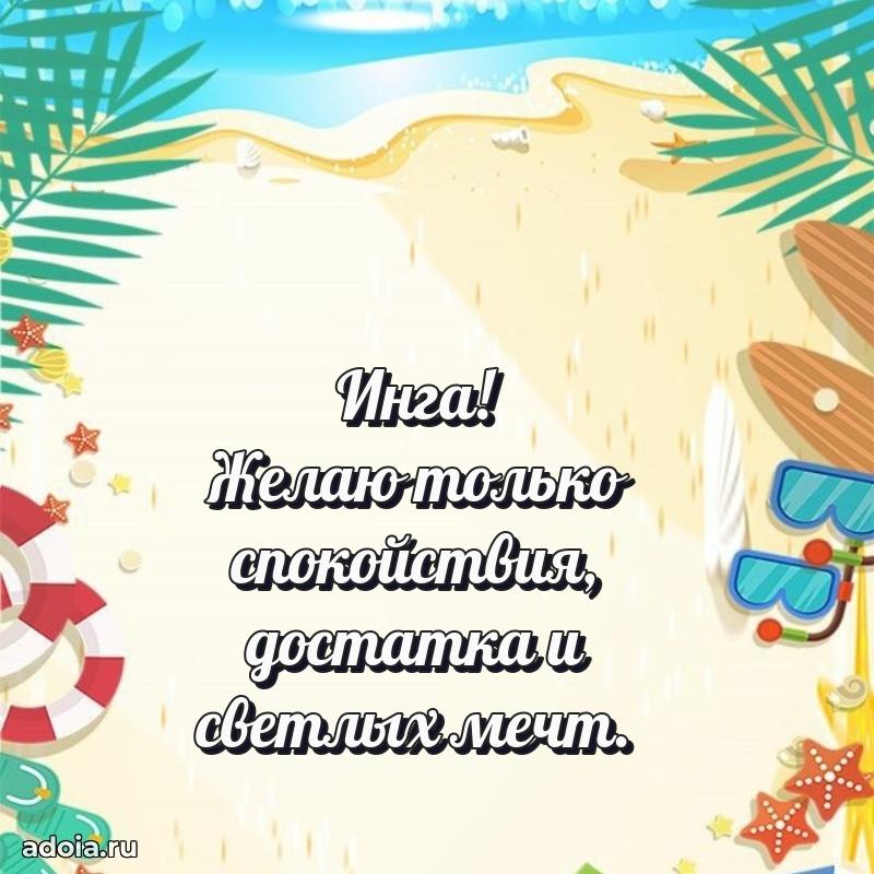 Картинка бабушке Инге