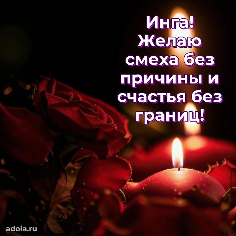 Пожелания маме Инге