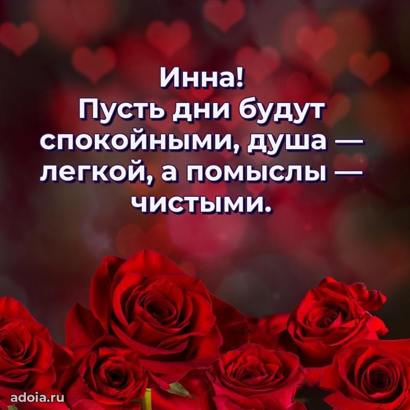Яркая гифка Инне с днем рождения