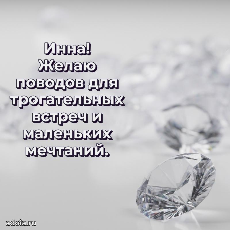 Новые открытки с днем рождения праздничные Инне
