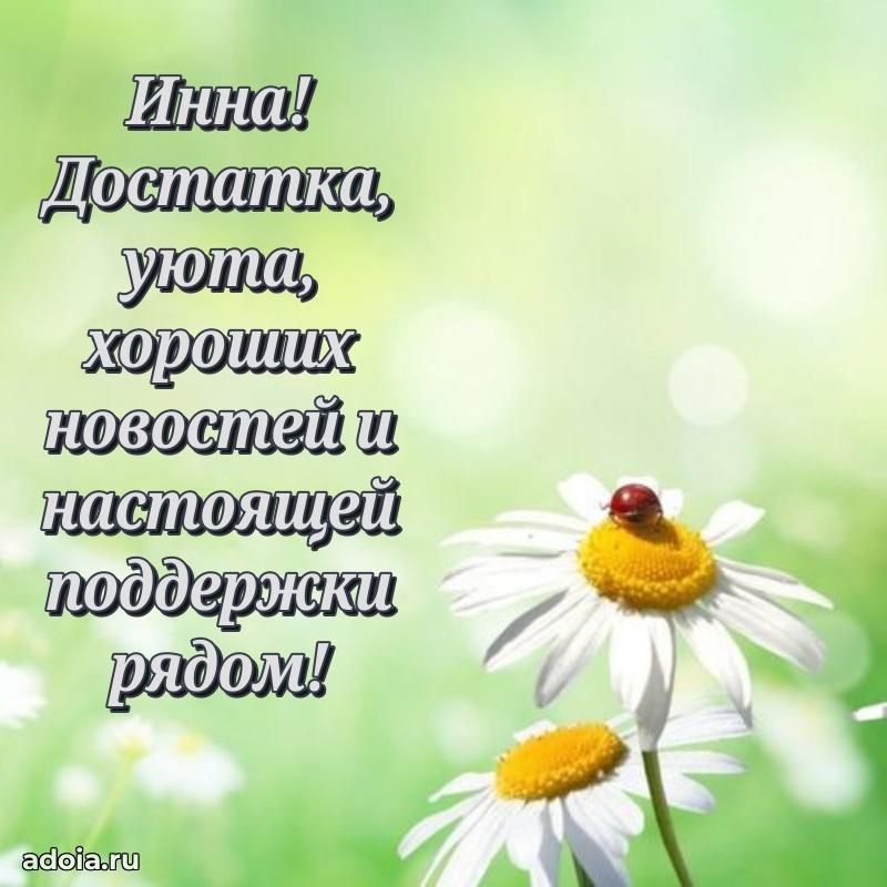 Новые открытки с днем рождения праздничные Инне